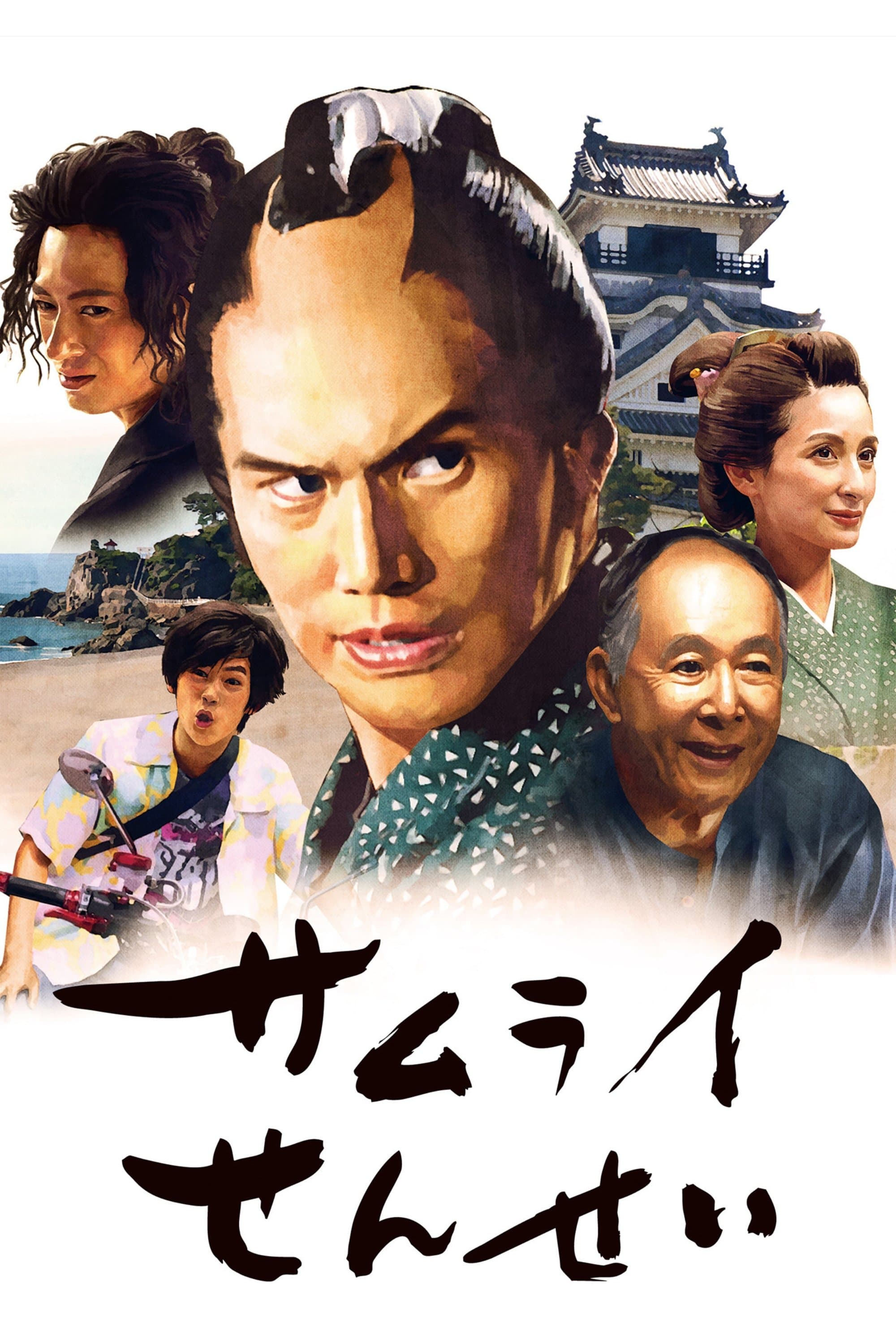 Samurai Sensei full movie
