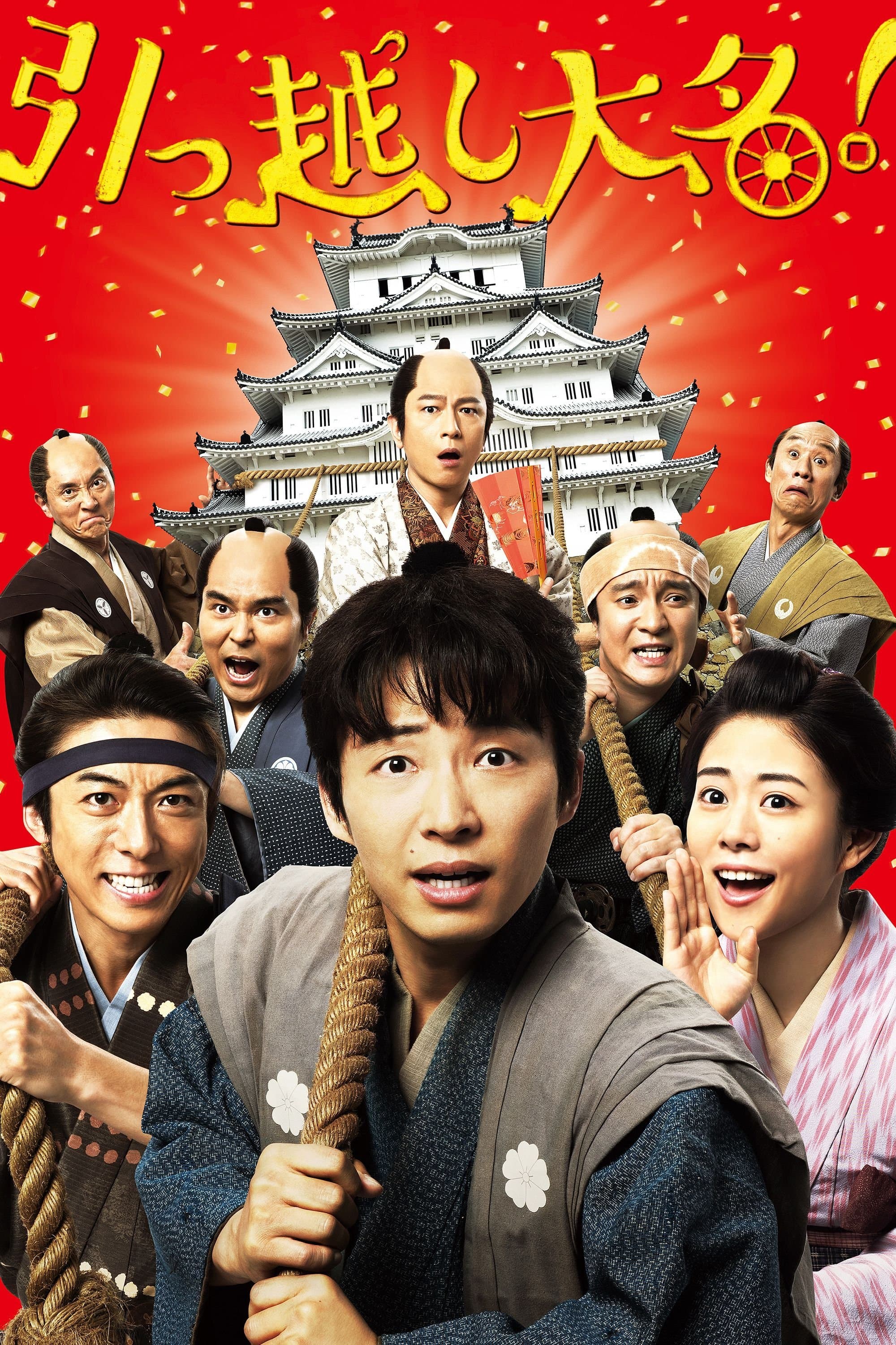 Samurai Shifters full movie