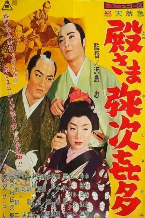 Samurai Vagabonds full movie