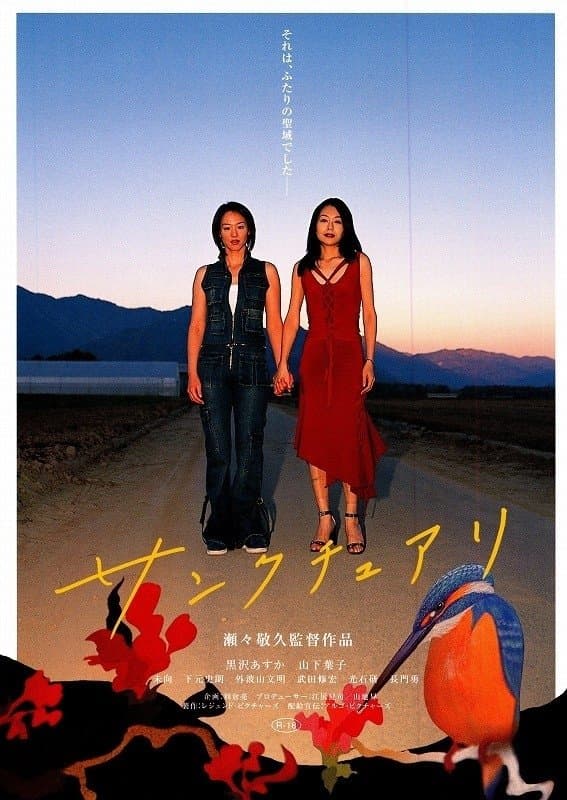 Sanctuary full movie