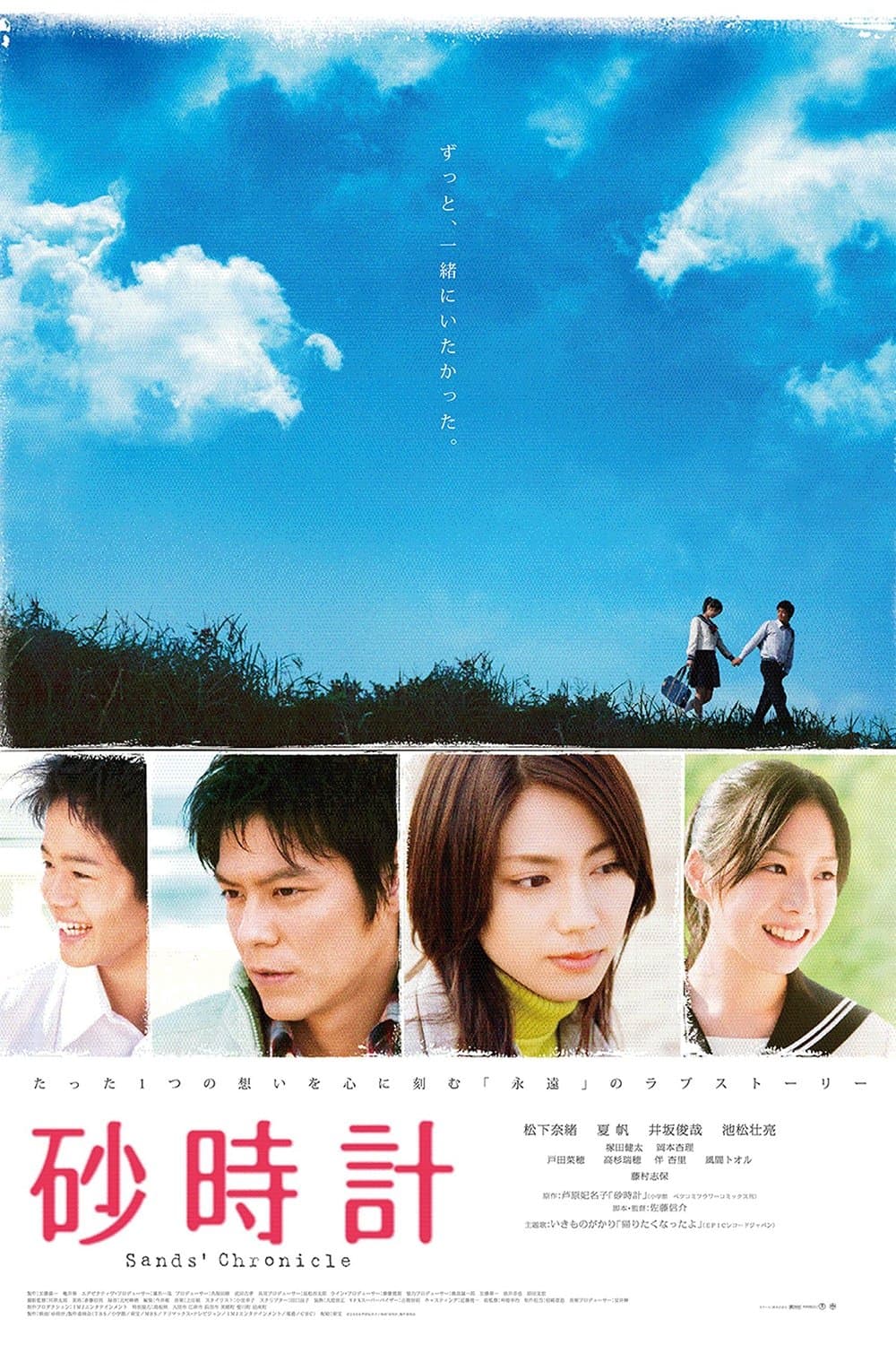 Sand Chronicles full movie