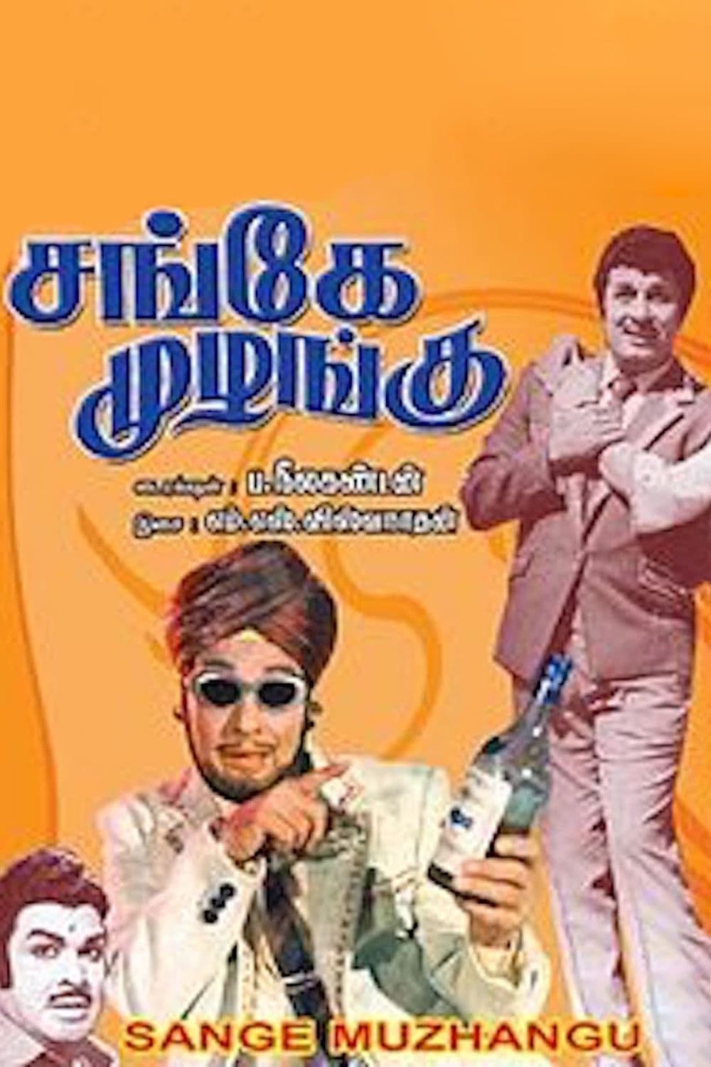 Sange Muzhangu full movie