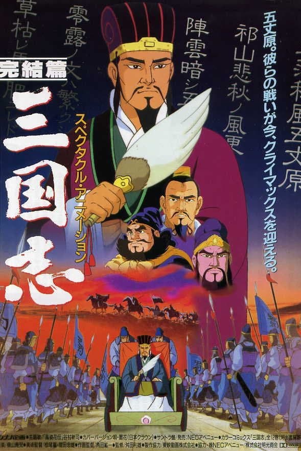 Sangokushi: The Distant Land full movie