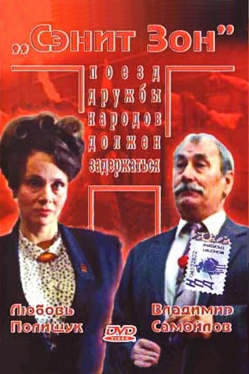 Sanit Zone full movie