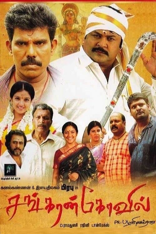 Sankarankovil full movie