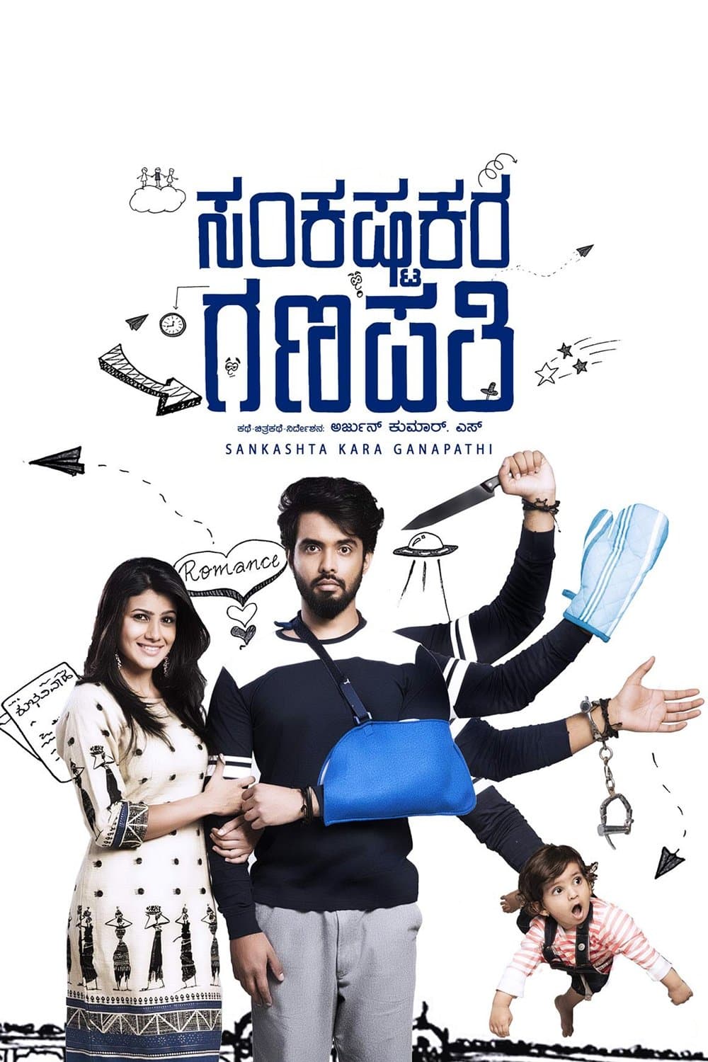 Sankashta Kara Ganapathi full movie