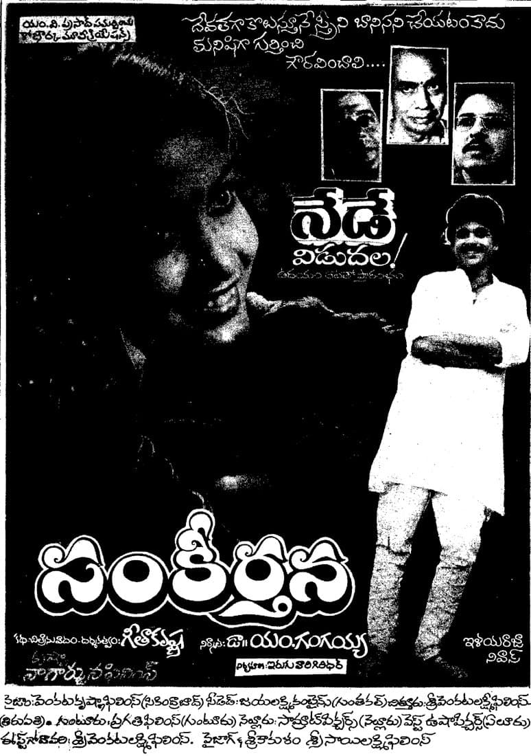 Sankeertana full movie