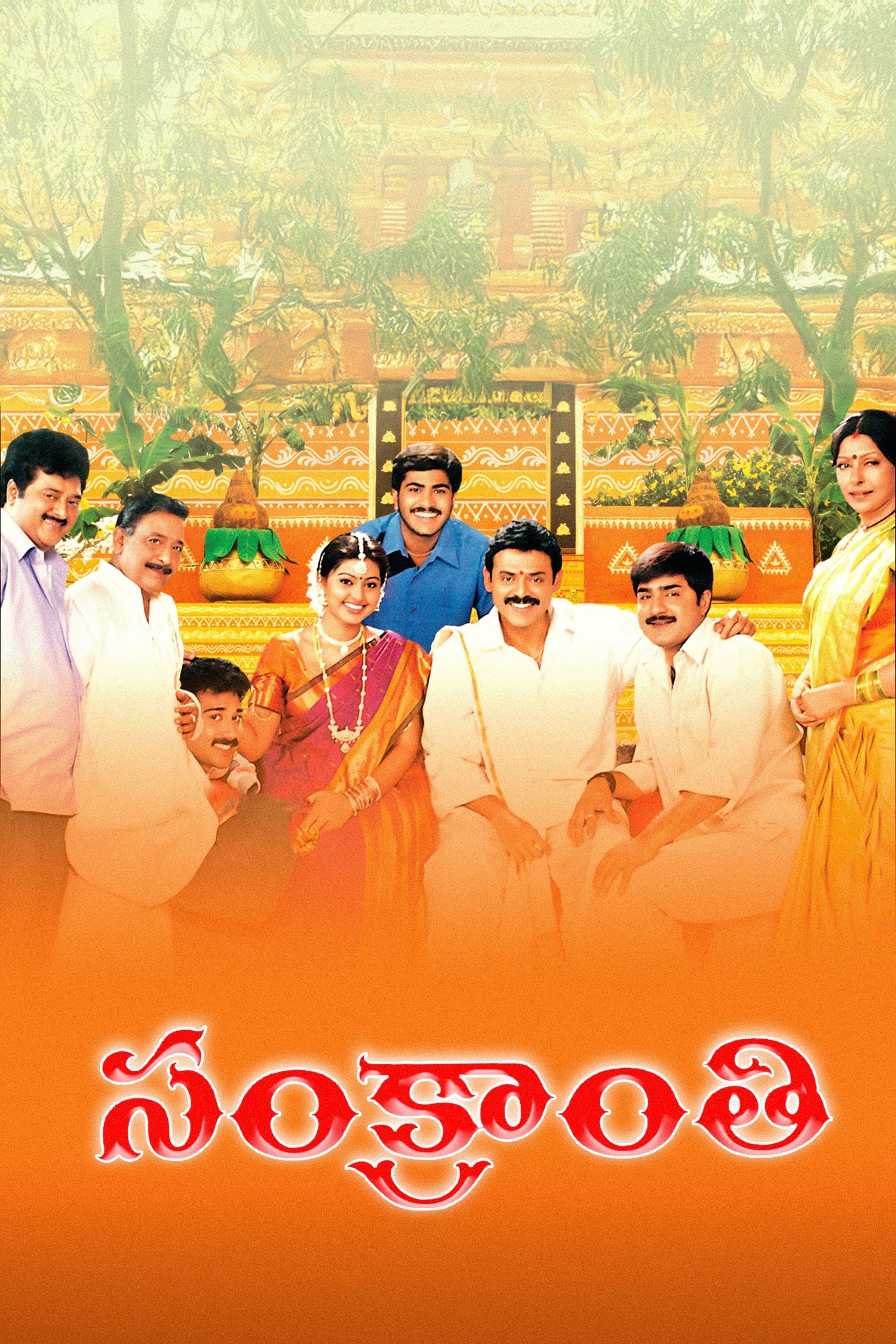 Sankranthi full movie