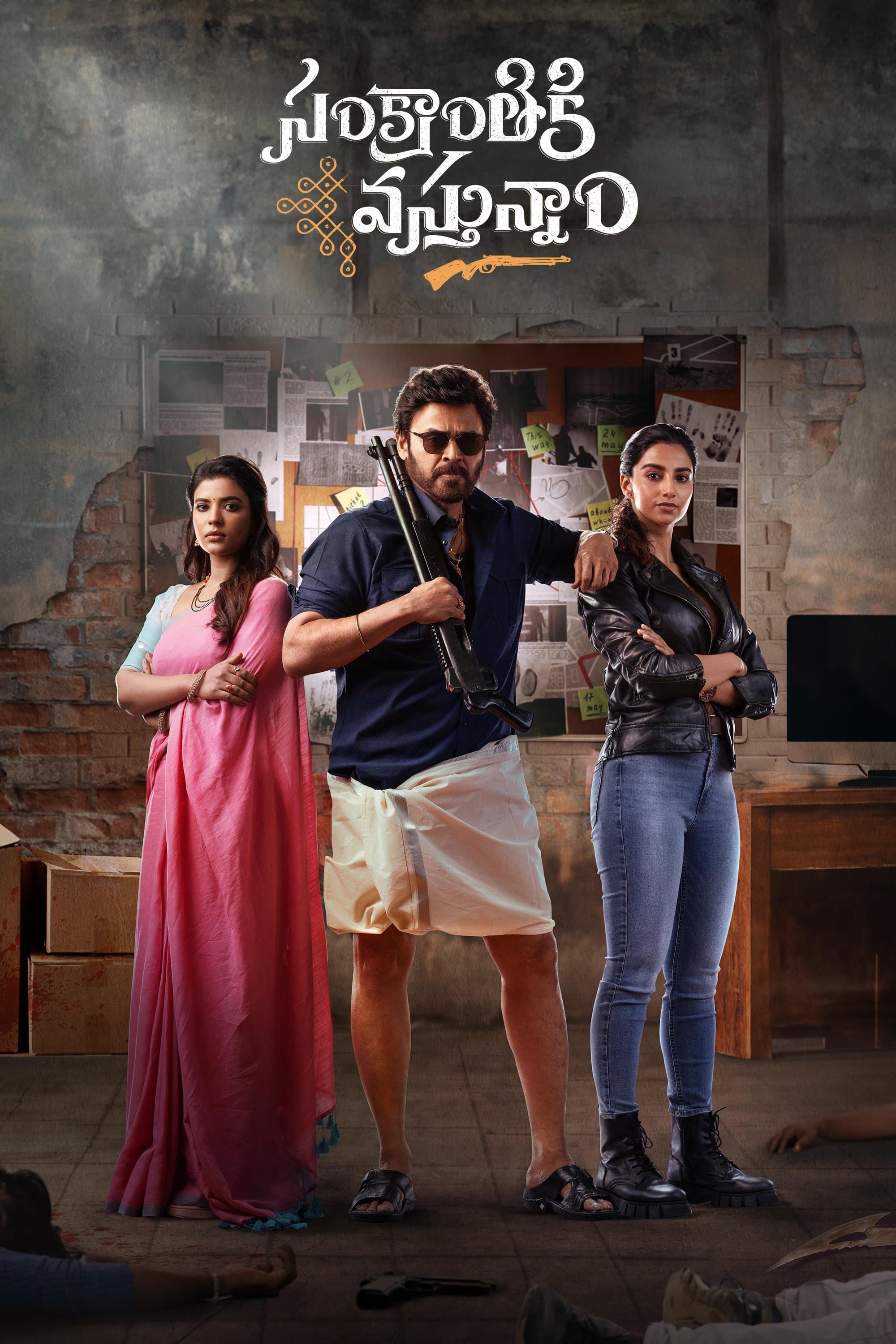 Sankranthiki Vasthunam full movie