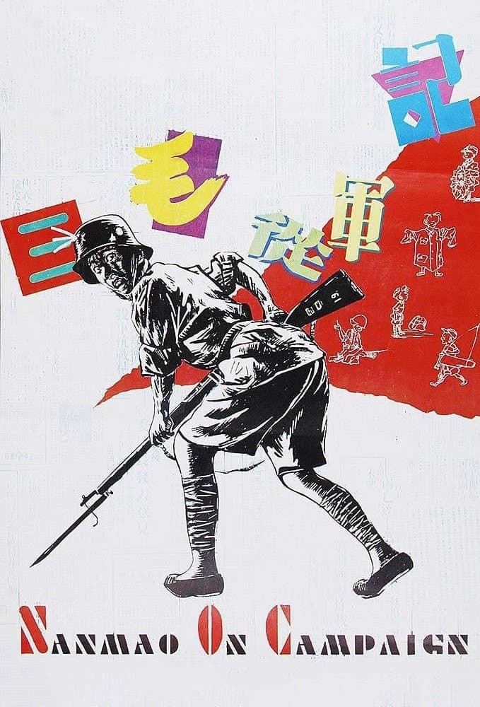 Sanmao Joins the Army full movie