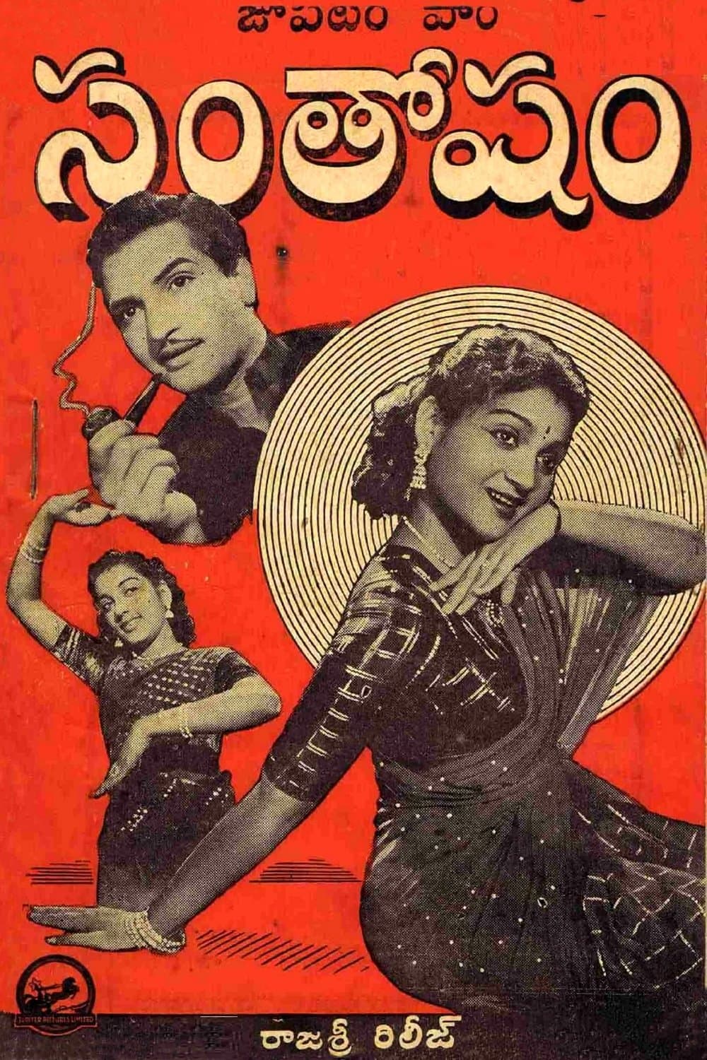 Santosham full movie