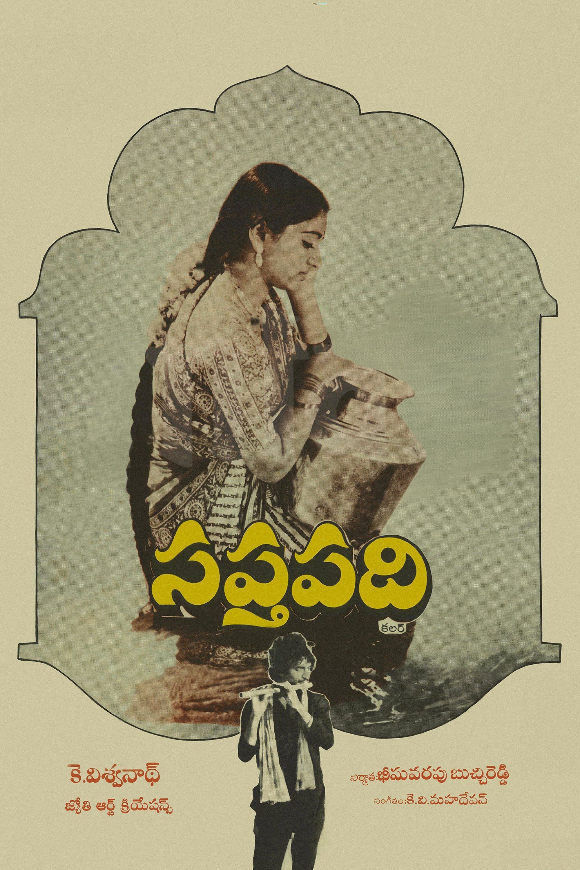 Saptapadi full movie