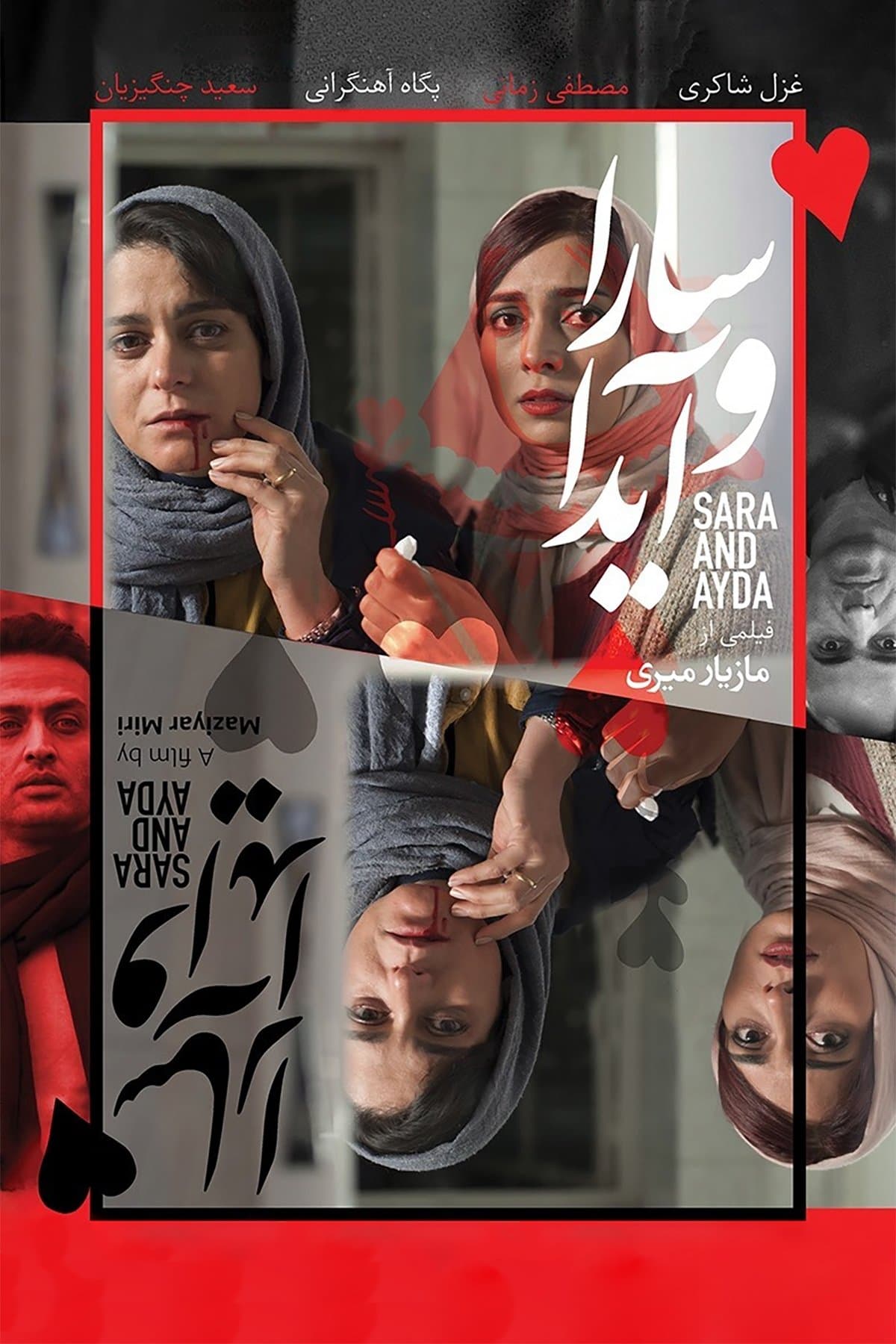 Sara and Ayda full movie