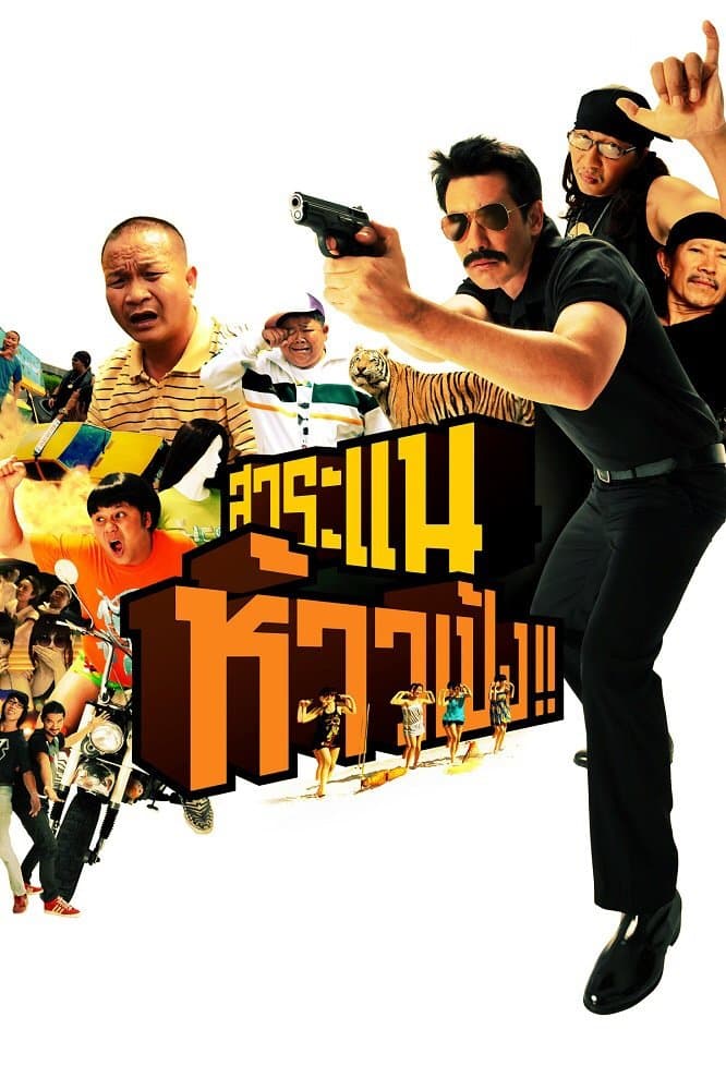 Saranair: The Movie full movie