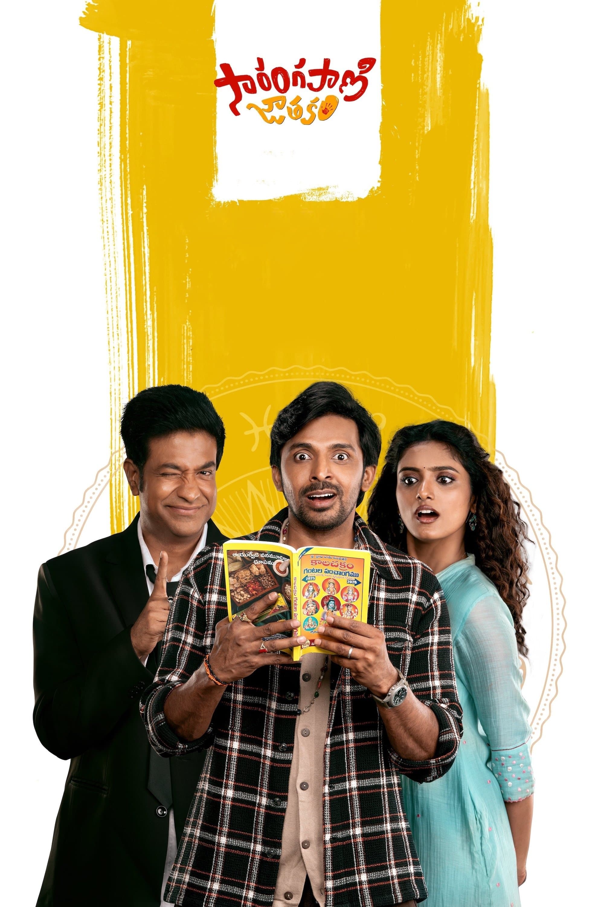 Sarangapani Jathakam full movie