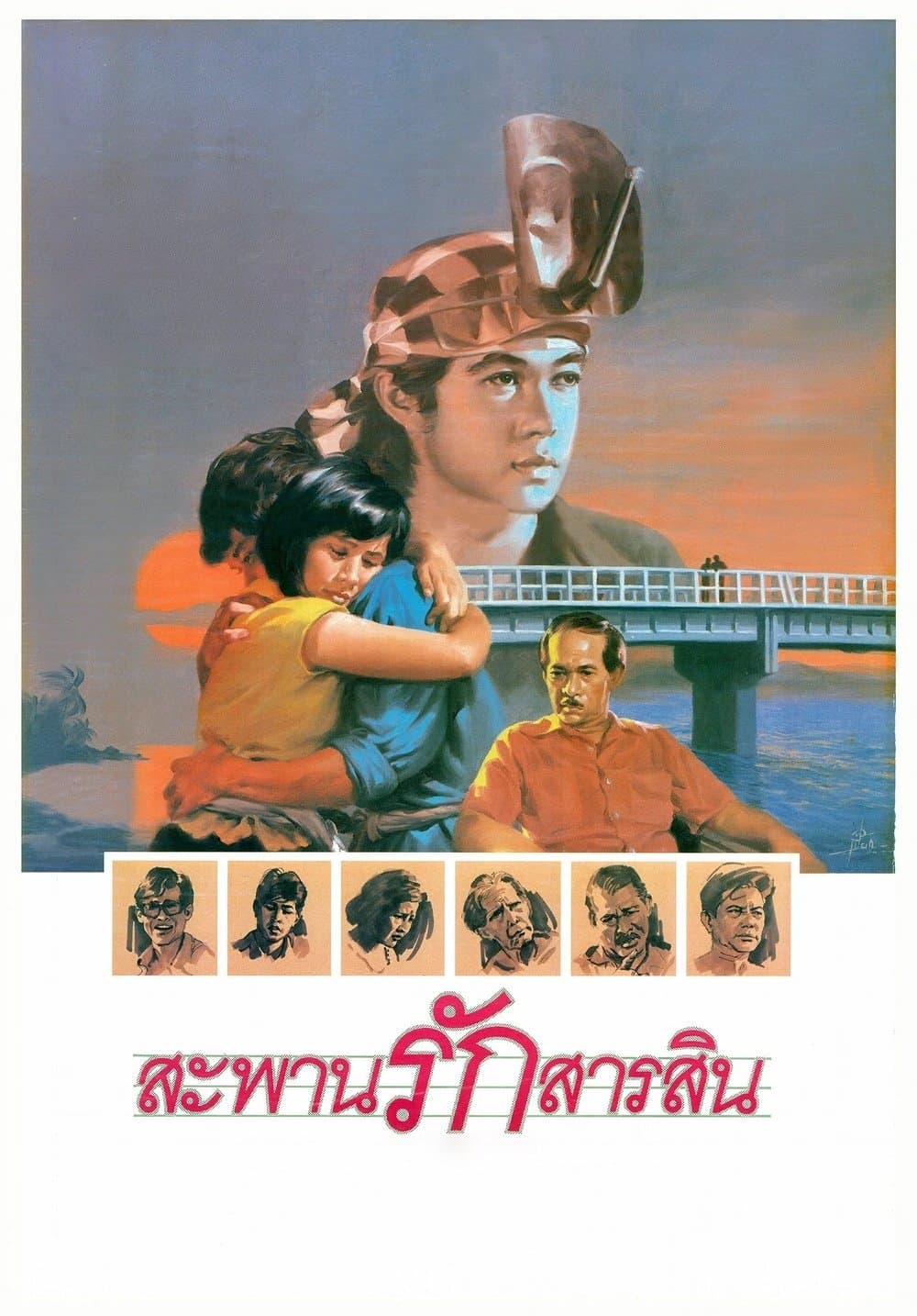 Sarasin Bridge full movie