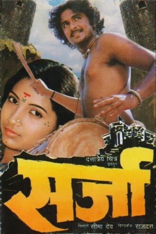 Sarja full movie