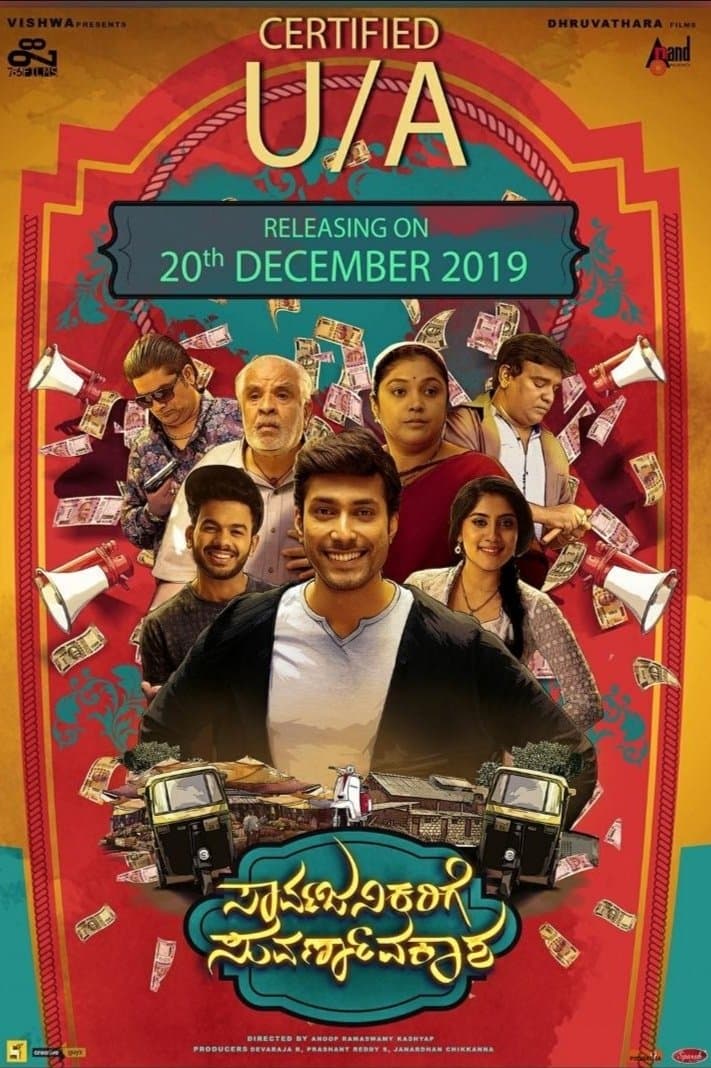 Sarvajanikarige Suvarnavakaasha full movie