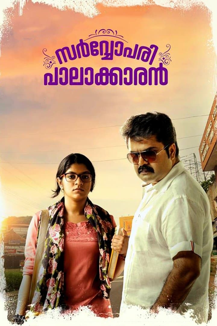 Sarvopari Palakkaran full movie