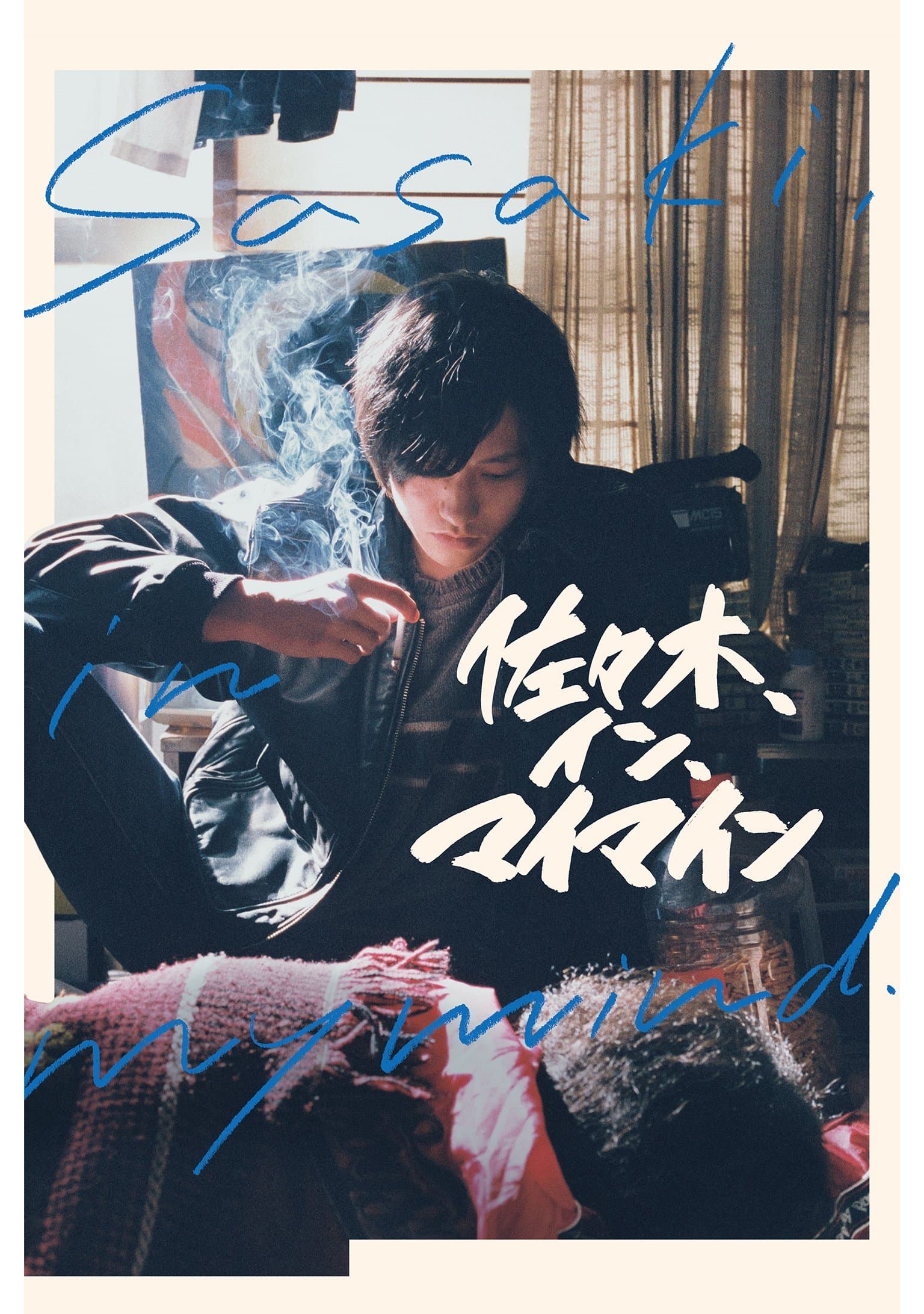Sasaki in My Mind full movie