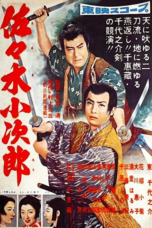 Sasaki Kojiro full movie