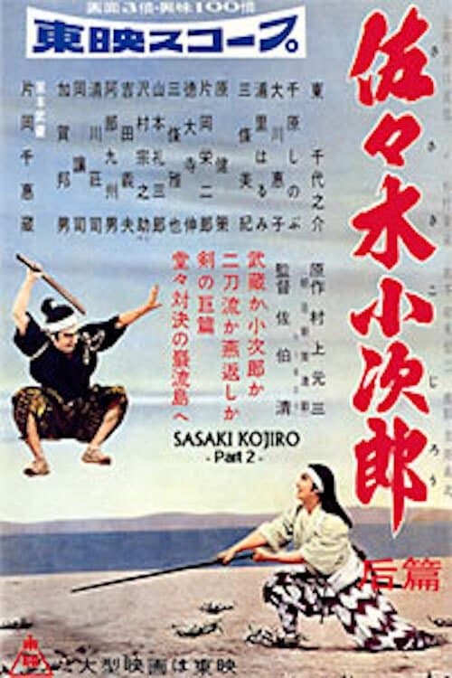 Sasaki Kojiro, Part 2 full movie