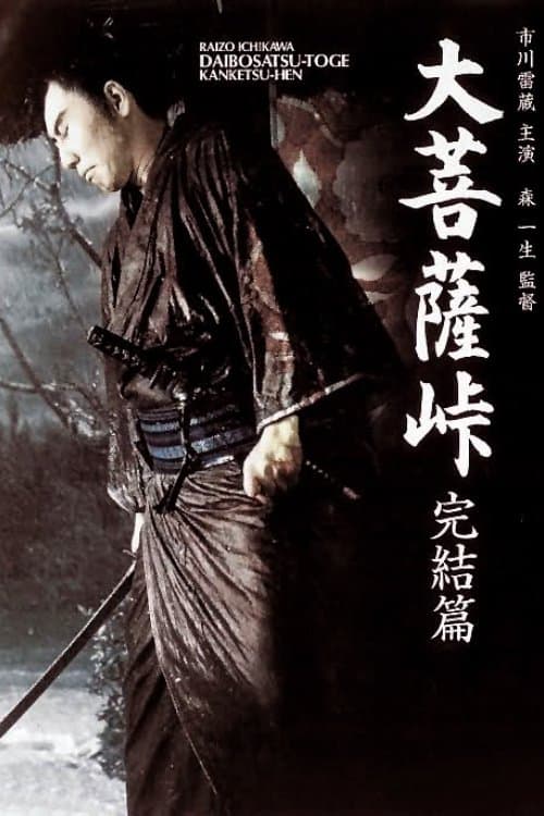 Satan's Sword III: The Final Chapter full movie
