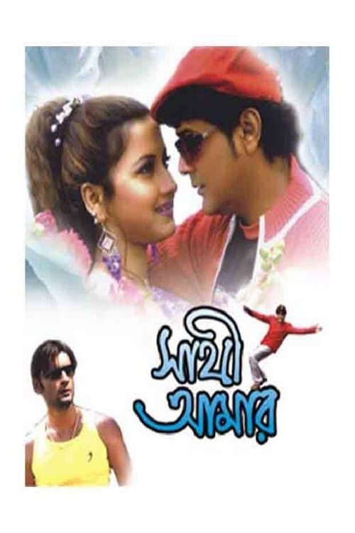 Sathi Amar full movie