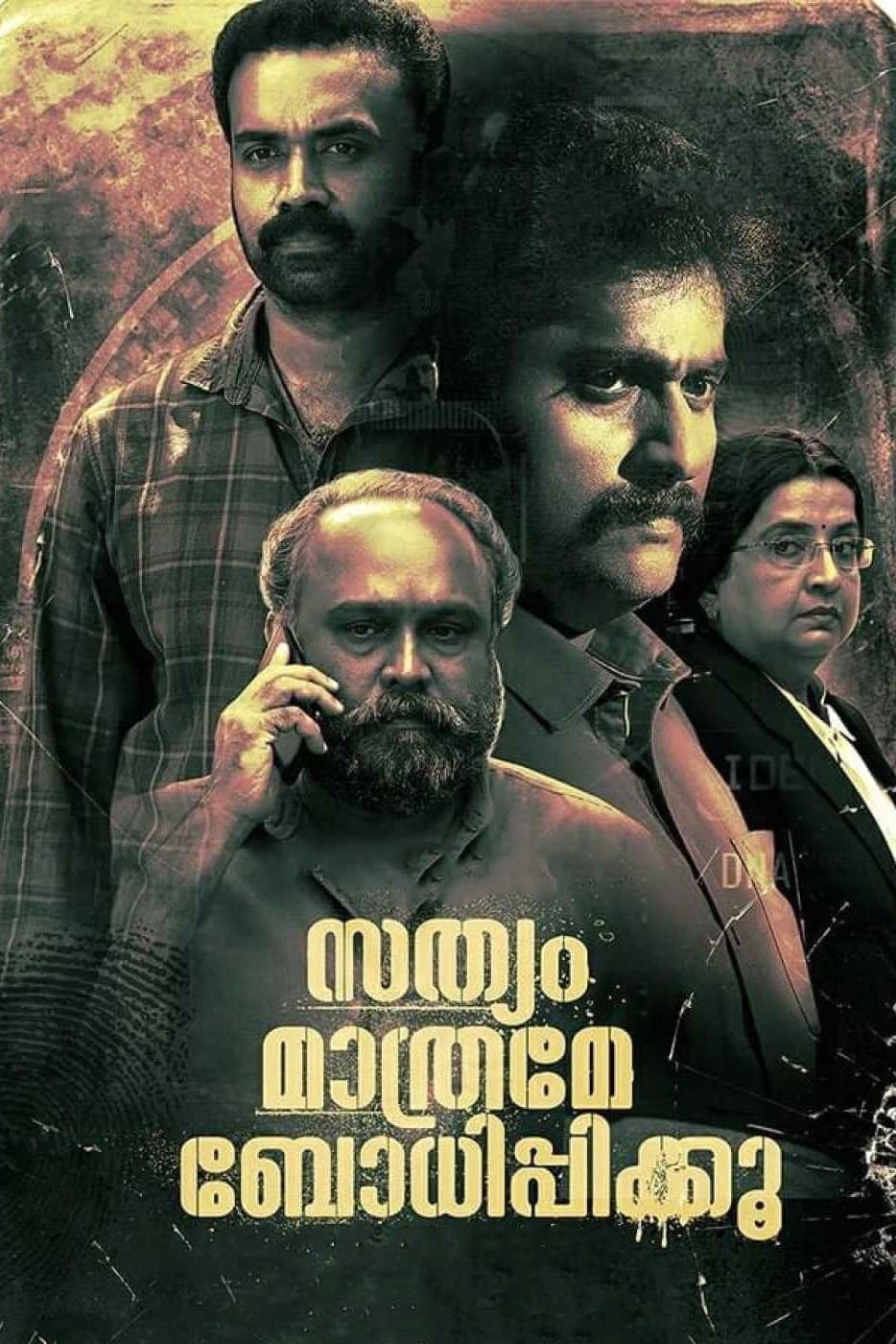 Sathyam Mathrame Bodhippikku full movie