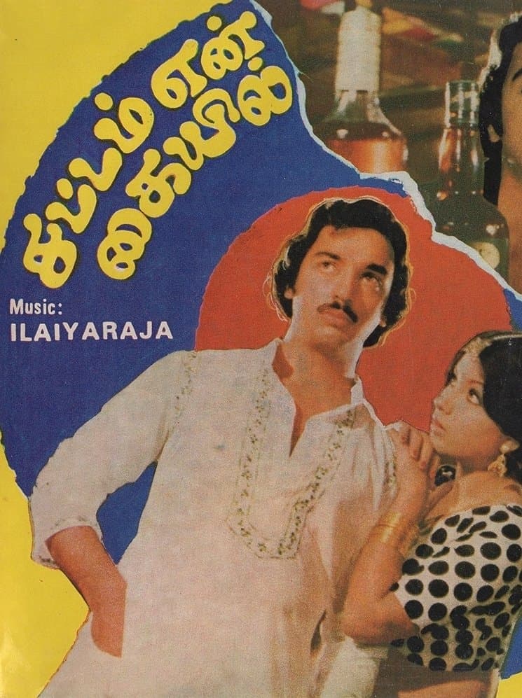 Sattam En Kaiyil full movie