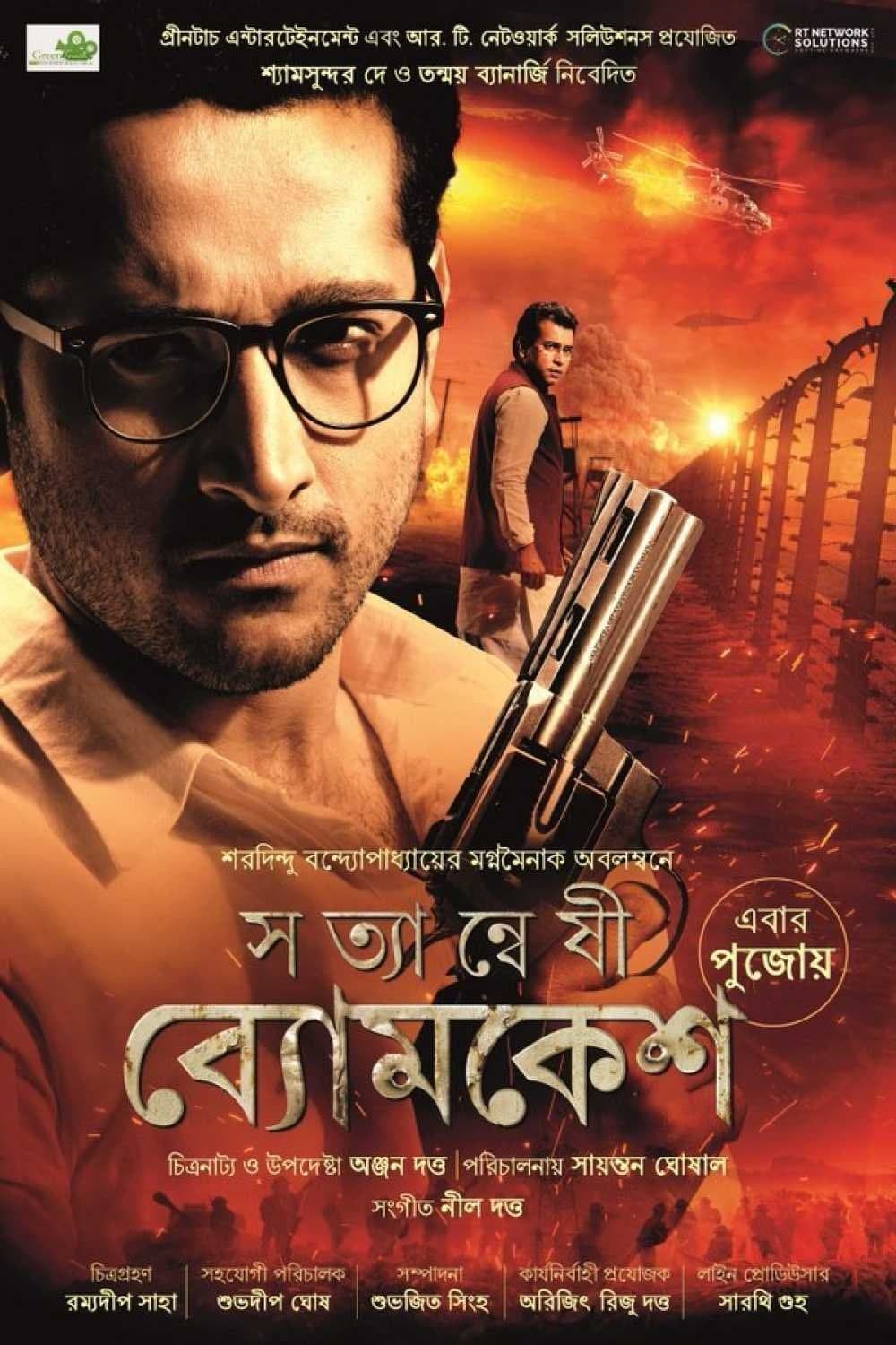 Satyanweshi Byomkesh full movie