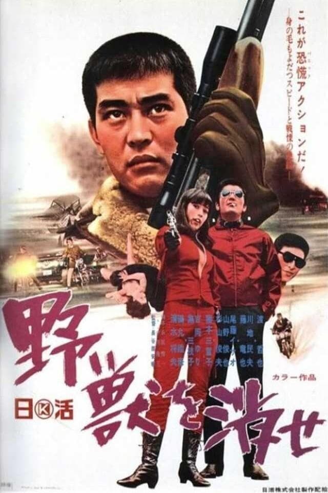 Savage Wolf Pack full movie