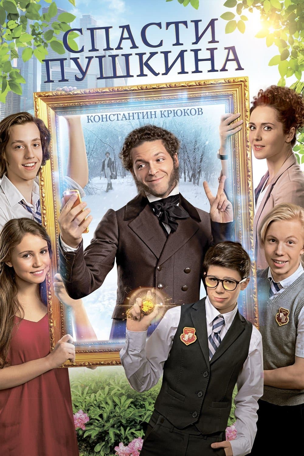 Save Pushkin full movie