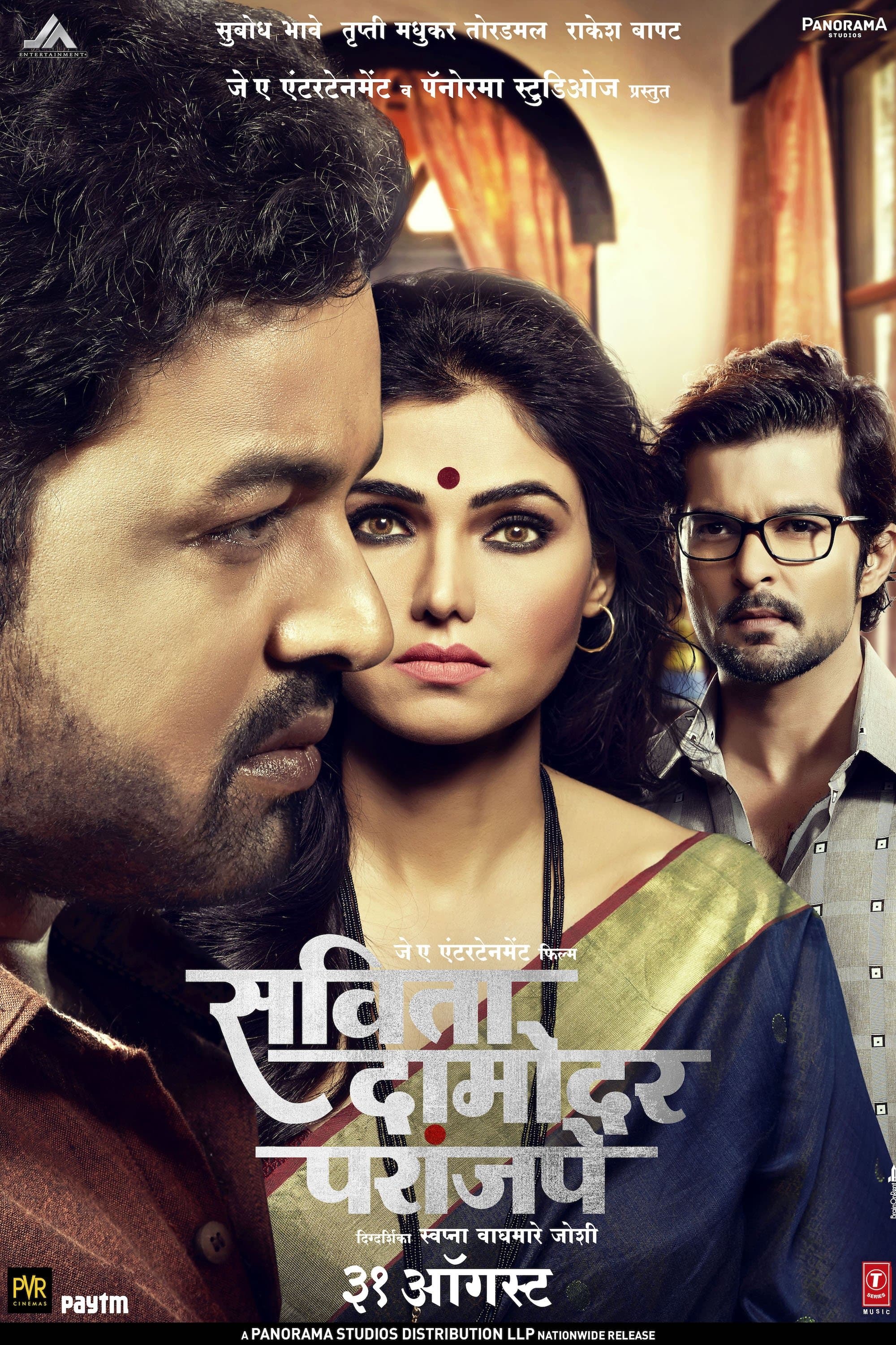Savita Damodar Paranjpe full movie