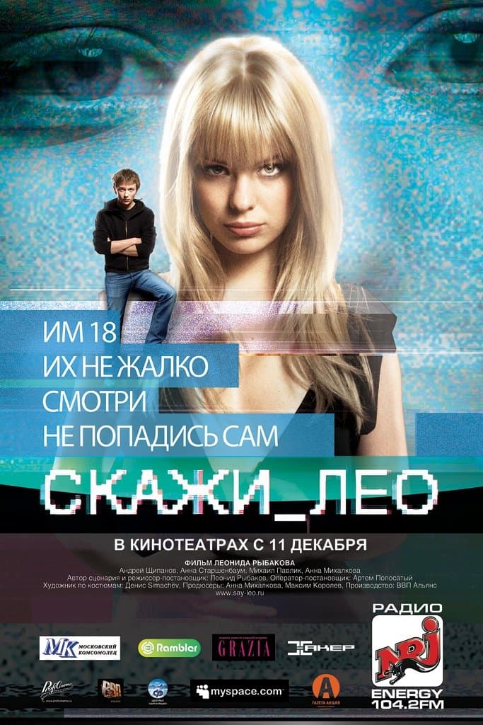 Say_Leo full movie