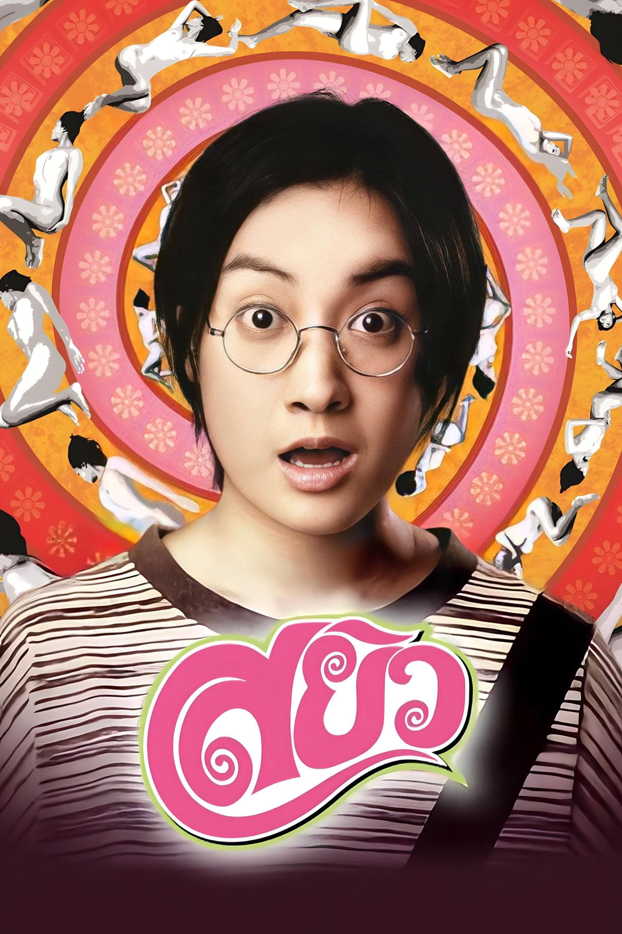 Sayew full movie