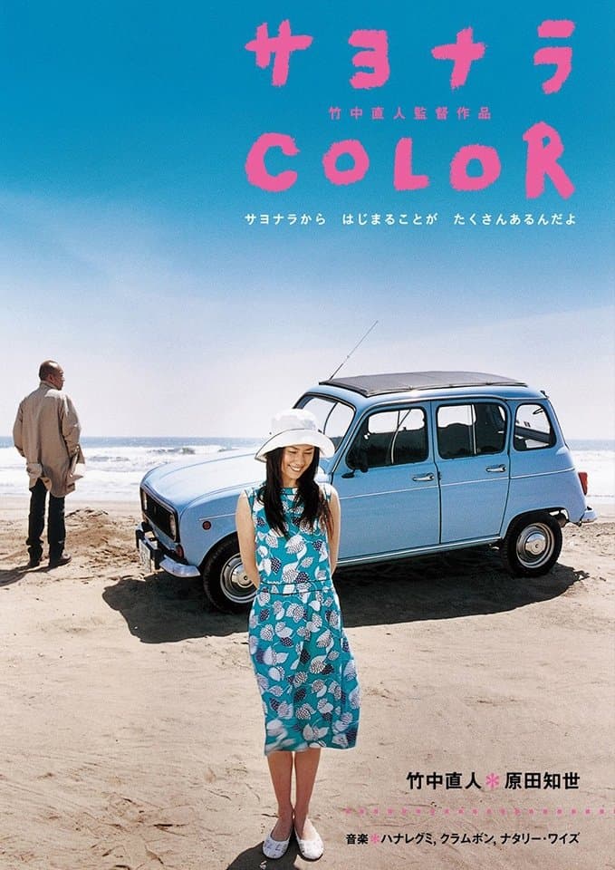 Sayonara Color full movie
