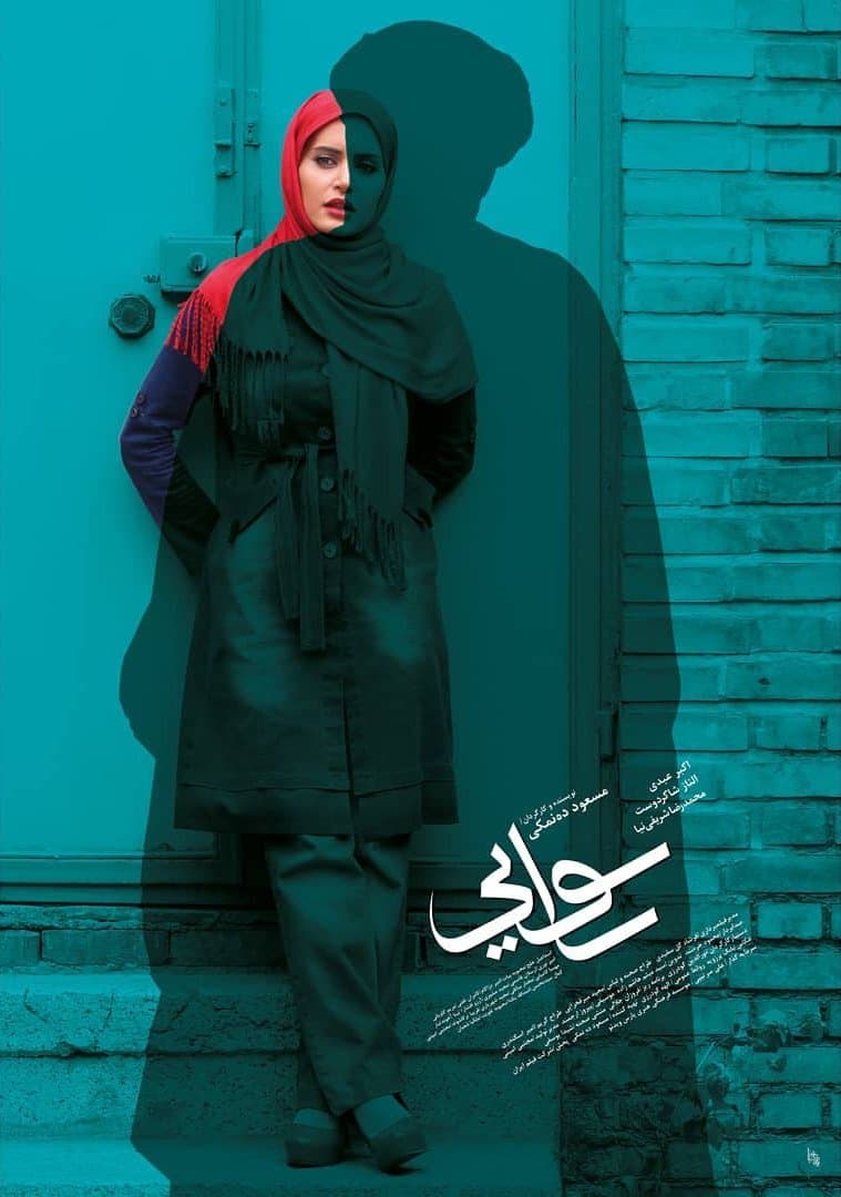 Scandal full movie