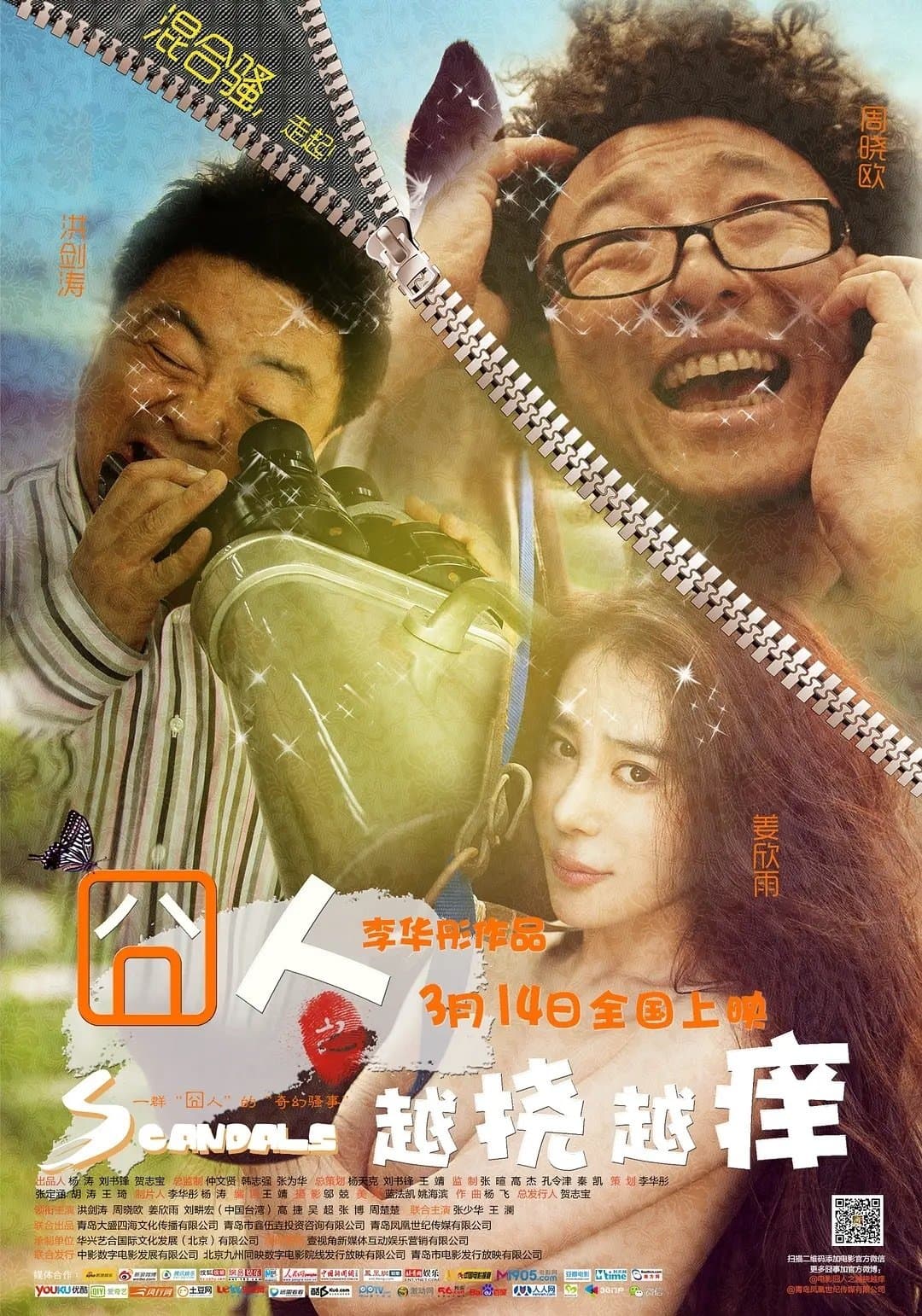 Scandals full movie