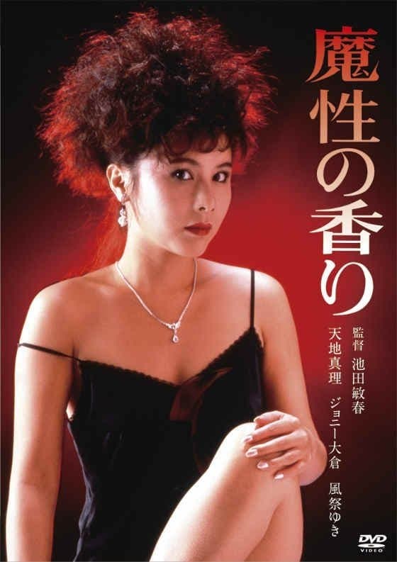 Scent of a Spell full movie