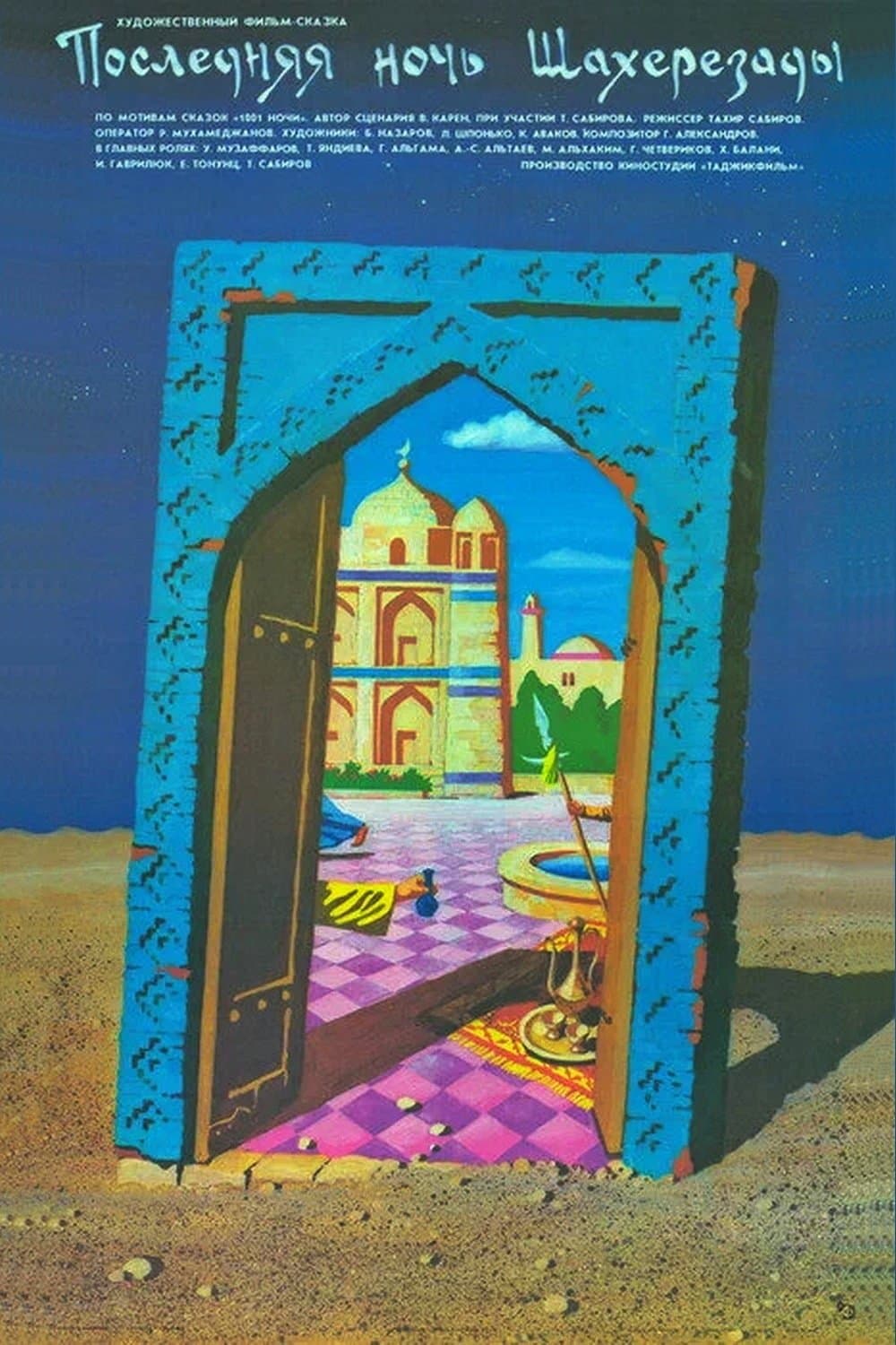 Scheherazade's Last Night full movie