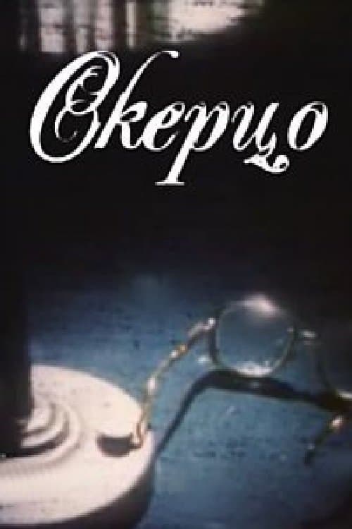 Scherzo full movie