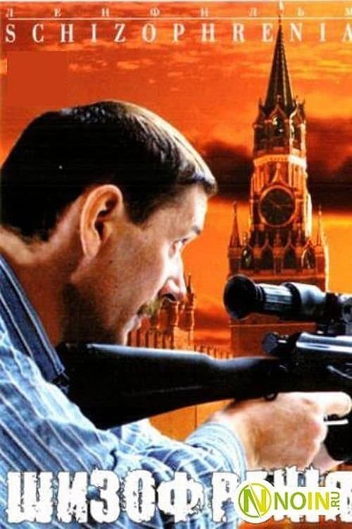 Schizophrenia full movie
