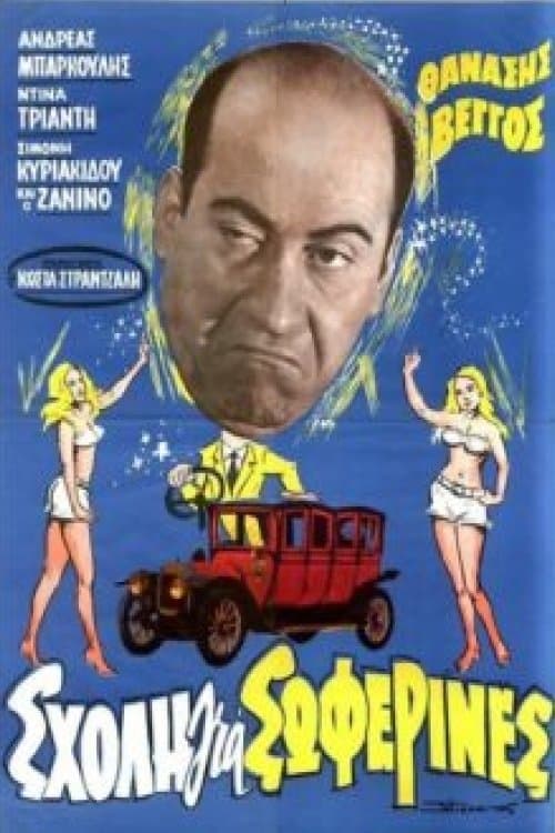 School for Chauffeur Ladies full movie