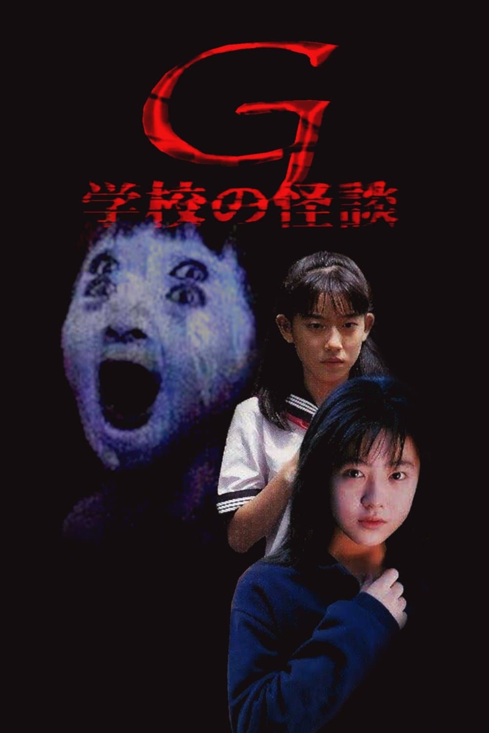 Poster for School Ghost Story G