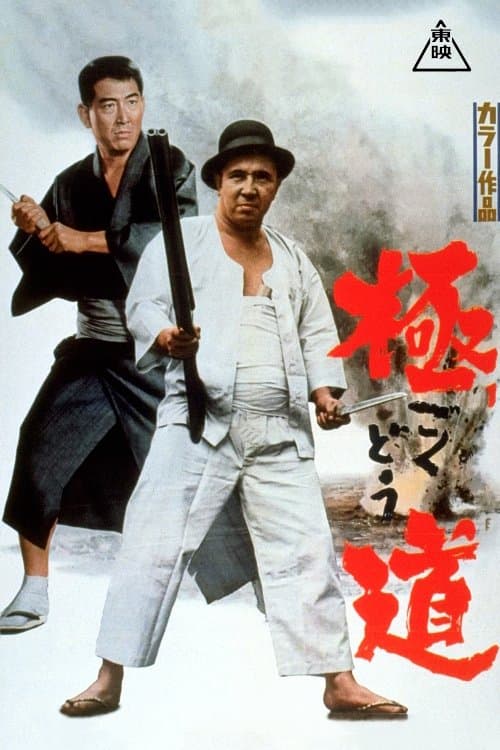 Scoundrel full movie