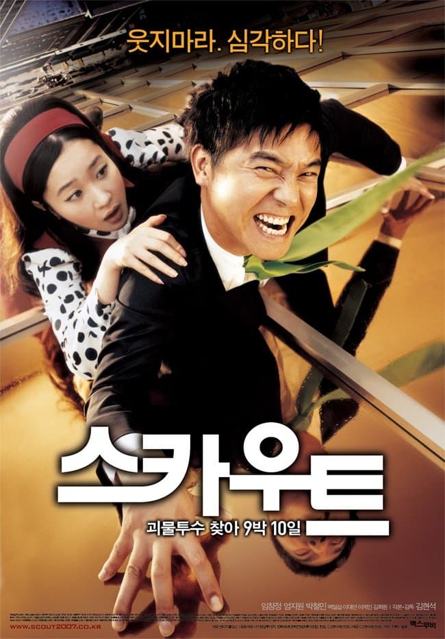 Scout full movie