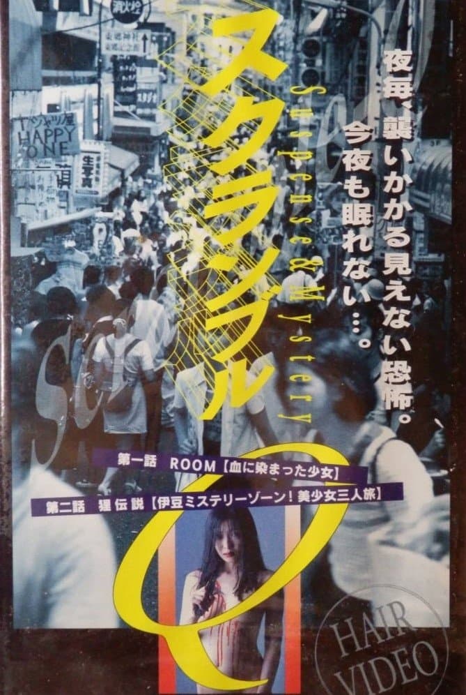 Scramble Q full movie