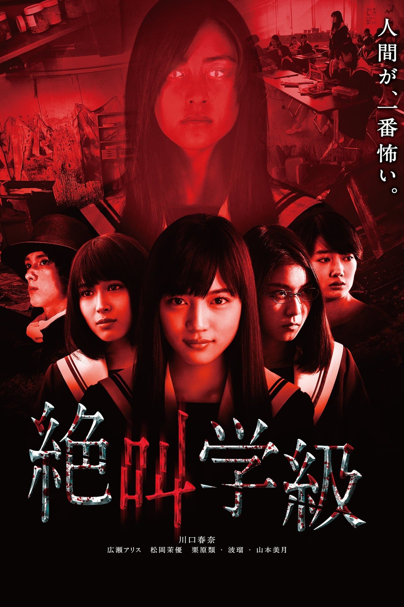 Screaming Class full movie