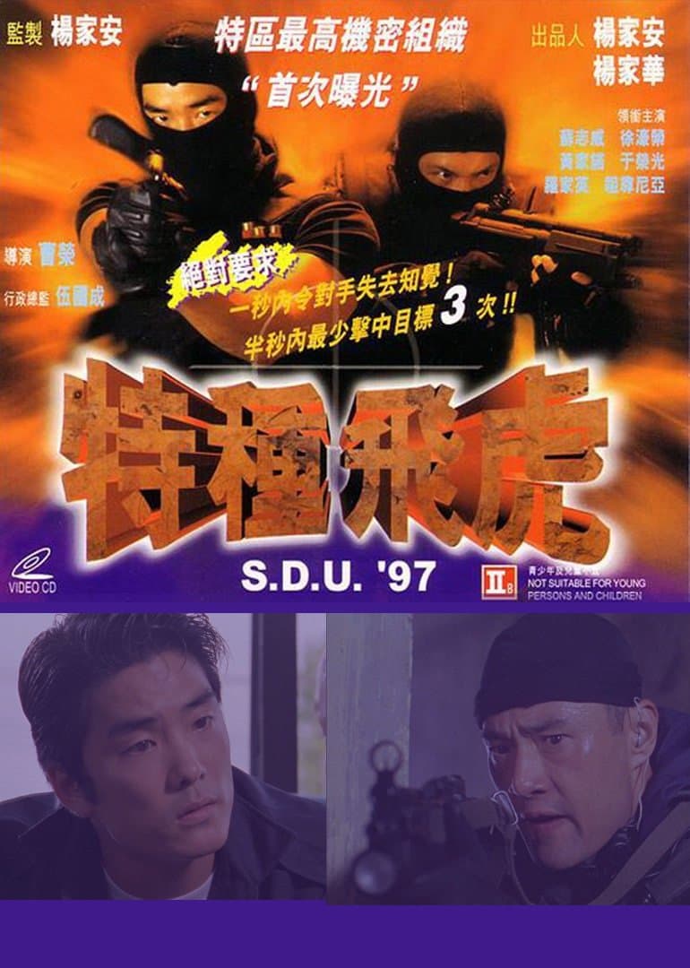 S.D.U. '97 full movie